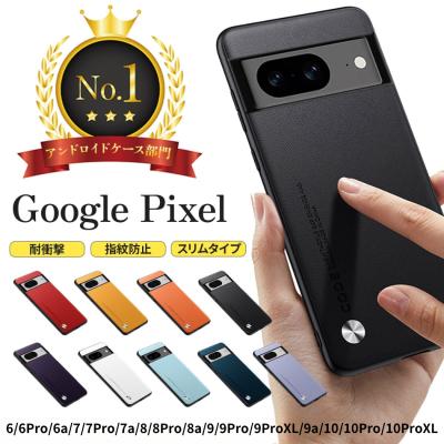 グーグル ピクセル 9a 8a 10 10pro XL ケース 8 9 6a 7a 耐衝撃 Google Pixel 9pro XL 8pro 7 7pro 6 6pro スマホケース おしゃれ レザー