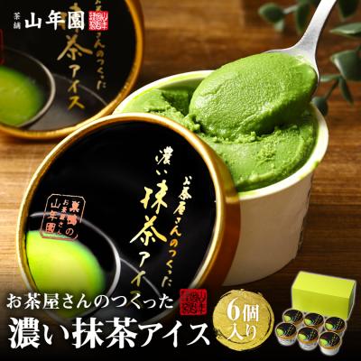 ギフト　プレゼント スイーツギフト抹茶アイス (6個入り)