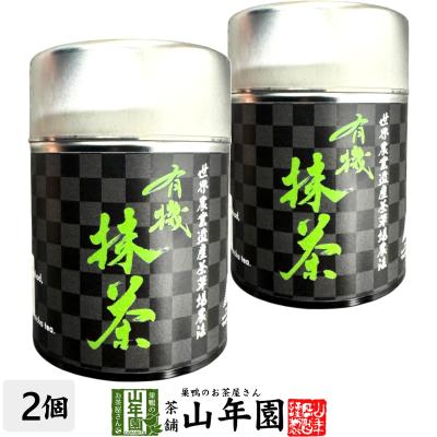 お茶 日本茶 抹茶 有機抹茶 世界農業遺産茶草場農法 30g×2缶セット 送料無料