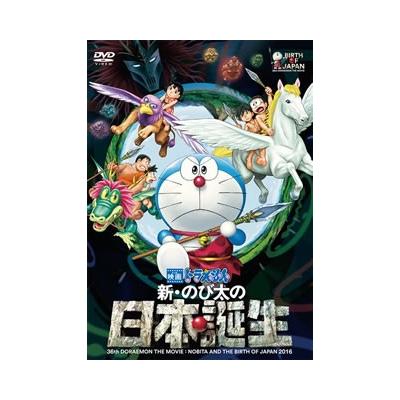 Dvd 映画ドラえもん 新のび太の日本誕生 ポニーキャニオン 最安値 価格比較 Yahoo ショッピング 口コミ 評判からも探せる