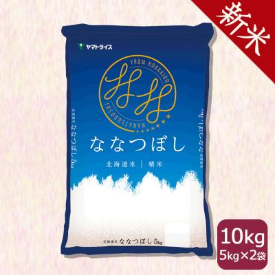 お米 ななつぼし 10kg 北海道産 5kg×2 白米 令和5年産 お歳暮 お中元 特A