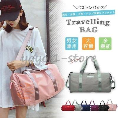 バレンタインギフト  ボストンバッグ 修学旅行 ショルダー 2way 仕切り 収納 大容量 ナイロン 軽い 撥水 旅行カバン