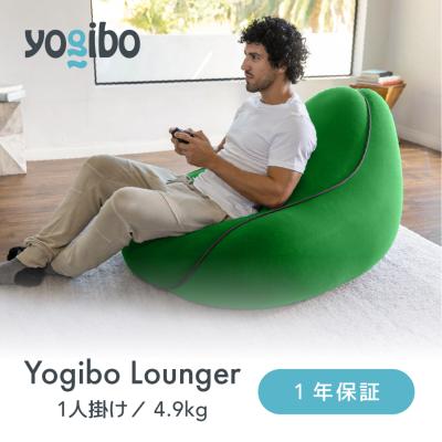 Yogibo Lounger (ヨギボー ラウンジャー) ローソファ 一人掛け ビーズソファ ｜ Yogibo公式ストア