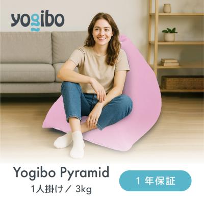 Yogibo Pyramid (ヨギボー ピラミッド) ビーズソファ 座椅子 ビーズクッション 小さい ローチェア フロアクッション 背もたれ