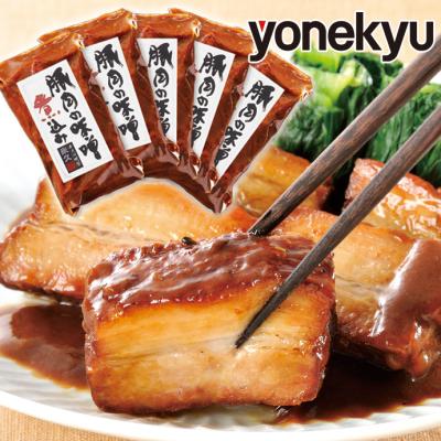 チョコ以外  ホワイトデー 小さな 豚肉の味噌煮込み 5袋 特選グルメ 認定グルメ 丼 冷凍食品 食べきり 角煮 煮豚 惣菜 2026 春ギフト 爆買