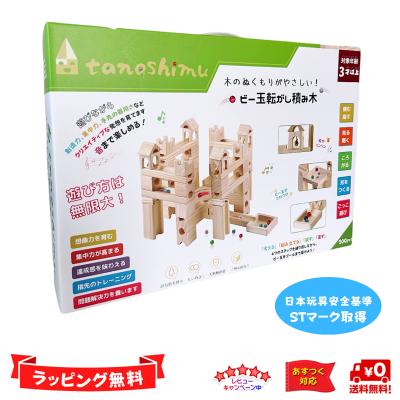 21年春夏再販 送料無料 木製玩具 ビー玉積み木転がし 100 最適な価格 Colledeglidei Com