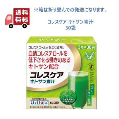 大正製薬 コレスケア キトサン青汁(機能性表示食品) 30袋×1個 大正製薬 コレスケア キトサン青汁(機能性表示食品) 30袋×1個