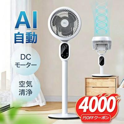 「クーポンで6,980円」最新 扇風機 サーキュレーター dcモーター AI自動モード 静音 首振り 4モード 3段階風量 空気清浄 30dB上下/左右90°首振り