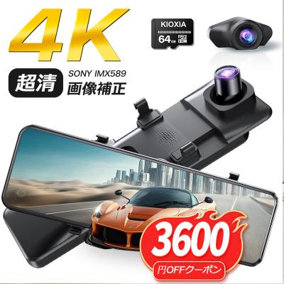 【ポイント還元後9,799円】ドライブレコーダー ミラー型 12インチ大画面 前後 2カメラ 4K画質 GPS追跡 800万画素 SONYセンサー WDR タッチパネル式