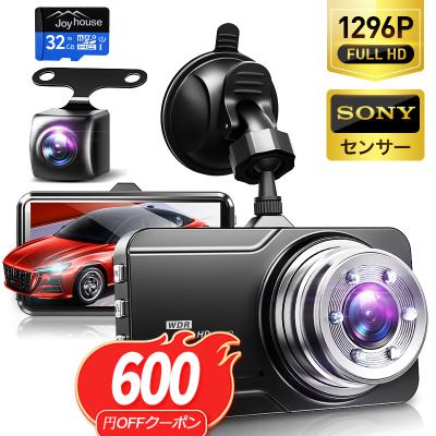 ドライブレコーダー 前後 2カメラ FULLHD 300万画素 SONYセンサー 赤外線暗視 ドラレコ 24時間駐車監視 170°広角 SDカード付き