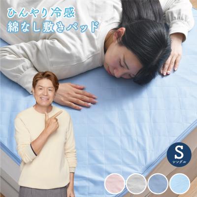 敷きパッド シングル ひんやり 冷感 夏 抗菌 防臭 シンプル 洗える 涼感 綿なし 乾きやすい 軽量 敷パッド 接触冷感 丸洗い ネコポス配送商品