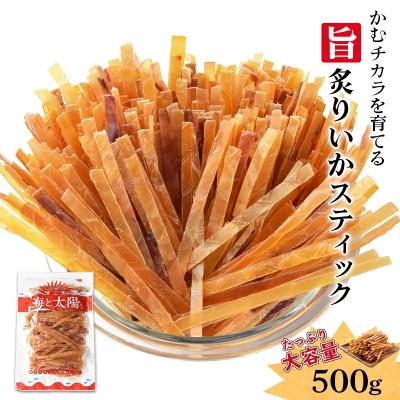 ＼SALE／かむチカラを育てる＜旨炙りいかスティック500g＞ おつまみ 父の日 送料無料 珍味 するめ ジャーキー いかジャーキー 海と太陽