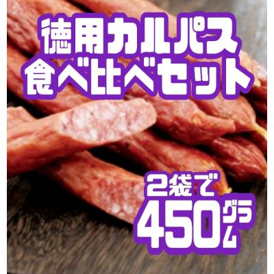 米沢食肉公社　牛タン入り　米沢牛スープ入り　カルパス　サラミ　ドライソーセージ　２袋セット　アウトレット　訳あり　山形　クリックポスト　送料無料  :sarami001y:湯野川商店Yahoo!店 - 通販 - Yahoo!ショッピング