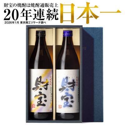 (ポイント5倍) 焼酎 ギフト 飲み比べ 麦 芋 米 白麹 900ml 2本 芋焼酎 麦焼酎 プレゼント お酒 財宝 爆買