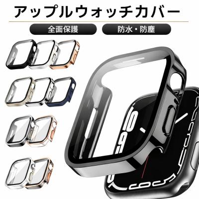 アップルウォッチ カバー apple watch アップルウォッチカバー ケース 11 10 9 8 SE 7 6 SE3 SE2 防水 フラットタイプ
