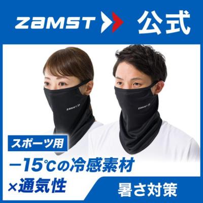 フェイスカバー 冷感 熱中症 対策 暑さ対策 即効冷感 接触冷感 通気性 UVカット 日焼け 紫外線 対策 スポーツ テニス ザムスト クールフェイスカバー