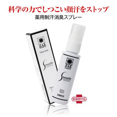ZAS 薬用 制汗 消臭 スプレー スウェットル 50ml 医薬部外品 フェイスミスト 顔汗 汗 皮脂 汗臭 テカリ防止 メイク崩れ 化粧崩れ メンズコスメ ザス