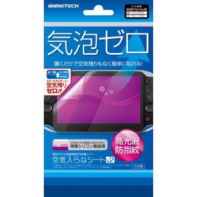 PS Vita 空気入らなシートV2の商品画像