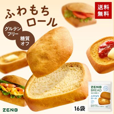 ZENB ゼンブ ブレッド ふわもちロール パン 16個 グルテンフリー 糖質オフ パン グルテンフリー食品 糖質コントロール 腸活 時の 食物繊維