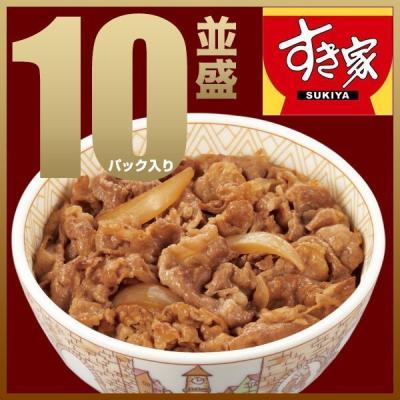 牛丼 すき家 牛丼の具10パックセット 牛丼の具 135g お弁当 おかず 牛肉 食品 冷凍食品 お取り寄せ 送料無料