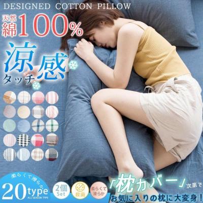 2枚セット 枕カバー 冷感 おしゃれ 光沢感 ひんやり 寝具 ピローケース 夏春用 クール 涼感 暑さ対策グッズ 接触 ok
