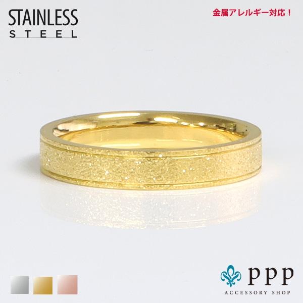 指輪 レディース ステンレス リング (76)ざらつき加工 金色 サージカル