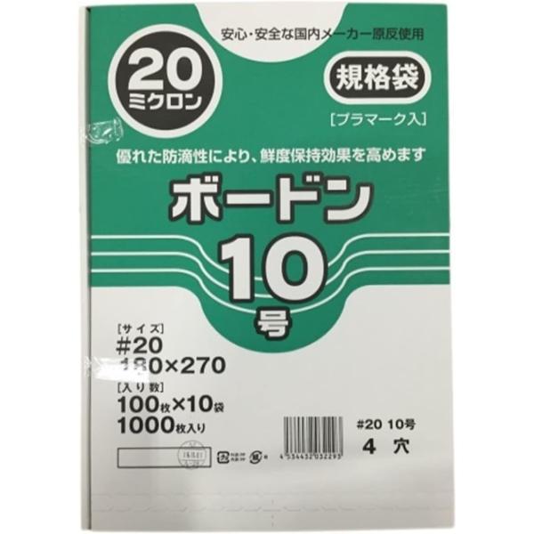 防曇袋 ボードン 10号 20μ 4穴 OPP 100枚×10袋(1000枚入) 野菜 果物