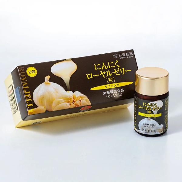ウコン入り にんにくローヤルゼリー（93粒/瓶）+分包（93粒/分包）の2個セット