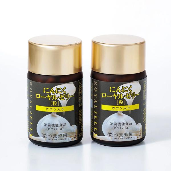 ウコン入り にんにくローヤルゼリー （93粒/瓶）の2本セット
