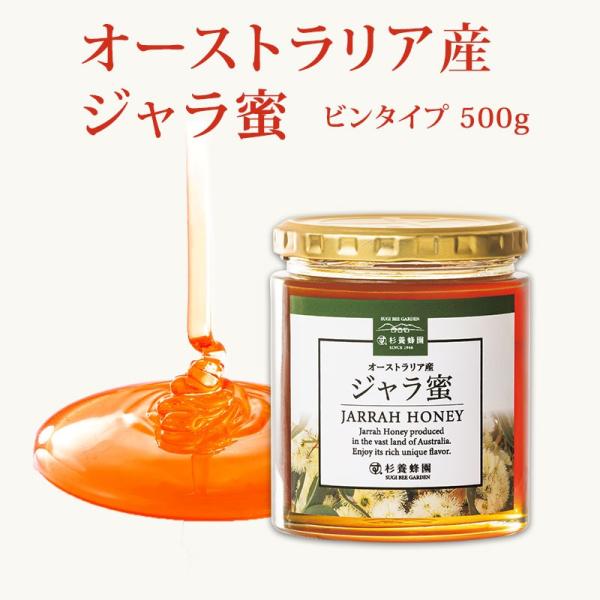 オーストラリア産 ジャラ蜜 (500g/瓶)