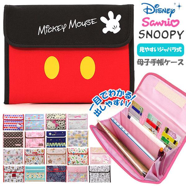 型番：dmm22ブランド：バックヤードファミリー商品名：ディズニー/サンリオ/スヌーピー　母子手帳ケースカラー：スヌーピースケッチ/スヌーピーハグ/DMM-2201.ミッキーアイコン/DMM-2202.Bミッキーフレンズ/DMM-2205....