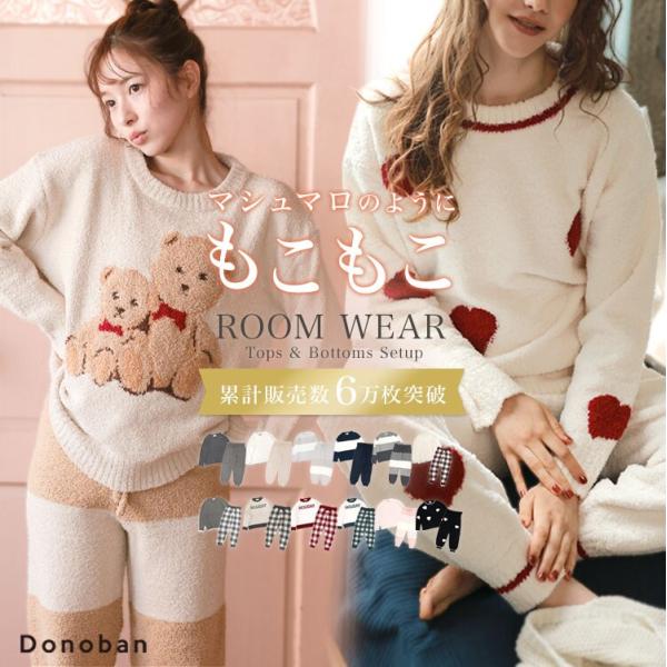 DONOBAN（ドノバン） 【Donoban】もこもこルームウェア ロングパンツ