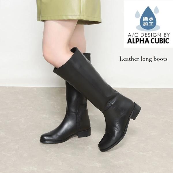 ALKA アルカ　ロングブーツ　本革 ALPHA CUBIC（アルファ キュービック） 【本革】〔撥水〕アーモンド