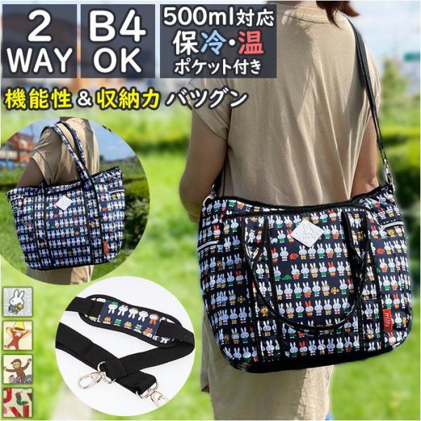 型番：aikmtoteブランド：バックヤードファミリー商品名：キャラクター マザートートカラー：おさるのジョージ/ベージュ/ミッフィー/グレー/ミッフィー/ブラック/はらぺこあおむし/ホワイト/おさるのジョージ/イエロー