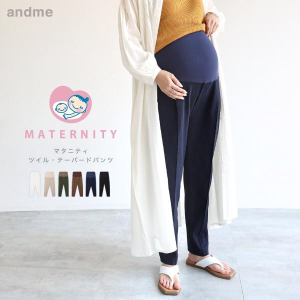 andme（アンドミー） 【マタニティ】ストレッチ テーパードパンツ