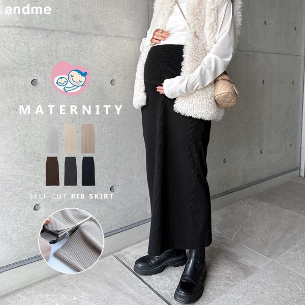 型番：6001922ブランド：アンドミー商品名：【マタニティ】セルフカット リブ タイト スカートカラー：ブラック/スミクロ/グレージュ/ブラウン/杢ベージュ