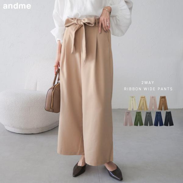 andme きれいめ ツイル 美脚 ウエストリボン タック ワイド