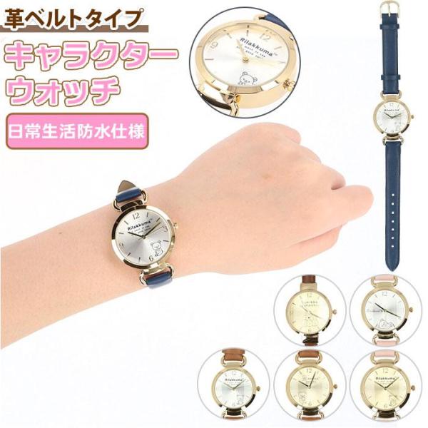 型番：kawawatchesブランド：バックヤードファミリー商品名：キャラクター ウォッチ 革ベルトカラー：リラックマ/ピンク/リラックマ/ピンク2/リラックマ/ブラウン/リラックマ/ブラウン2/リラックマ/ブルー/すみっコ/ブラウン