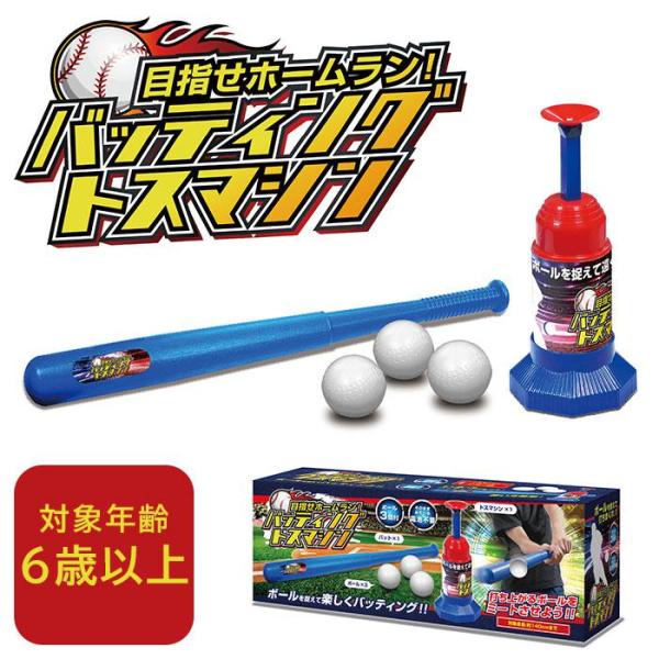 型番：hac3595ブランド：バックヤードファミリー商品名：目指せホームラン! バッティングトスマシーンカラー：ブルー
