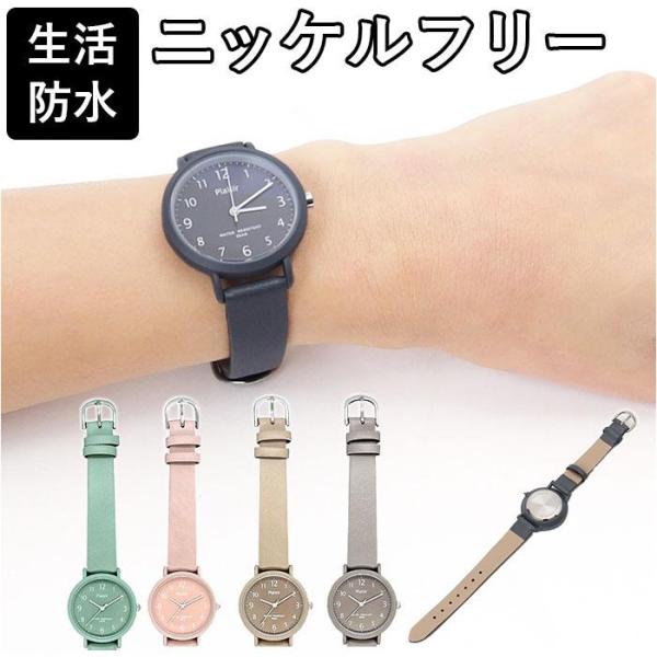 型番：ntk303ブランド：バックヤードファミリー商品名：Plaisir プレジール NTK-303 ニッケルフリーカラフルウォッチカラー：ピンク/ブルーグレー/ライトグレー/モカ/グリーン