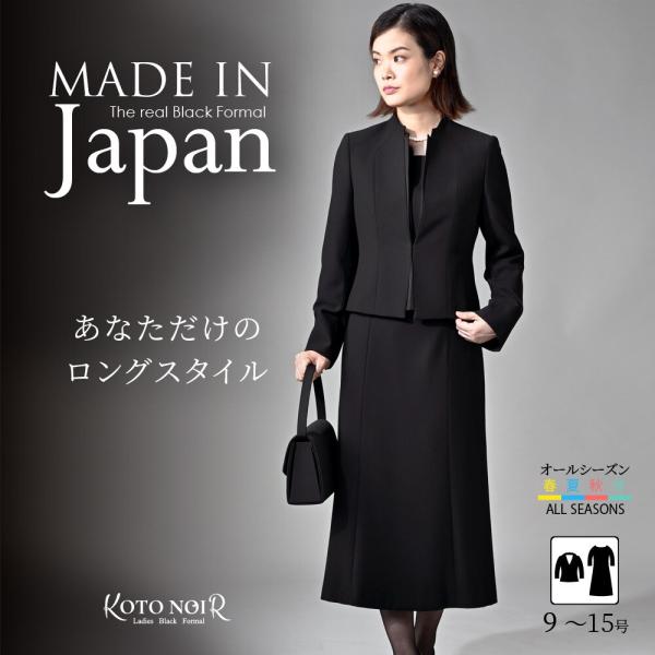 喪服 礼服 ロング丈 丈長 ブラックフォーマル レディース 大きいサイズ