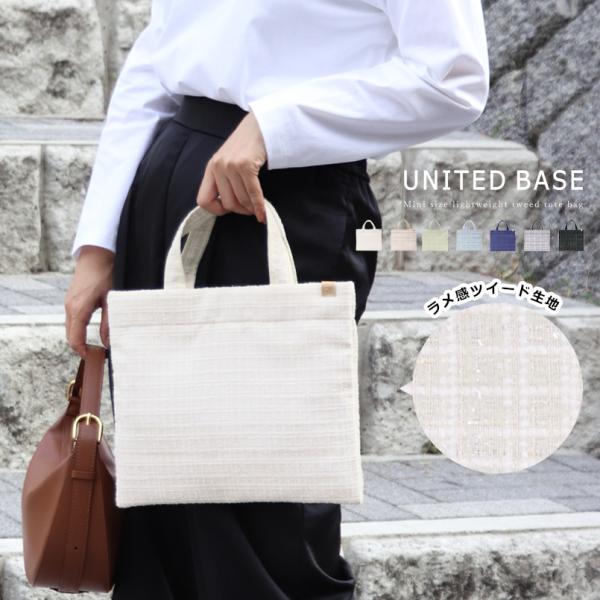 限定♡新品未使用♡ツイードトートバッグ ハンドバッグ ミニバック BASE ツイードミニトートバッグ : マルイ(丸井)Yahoo!店 - 通販