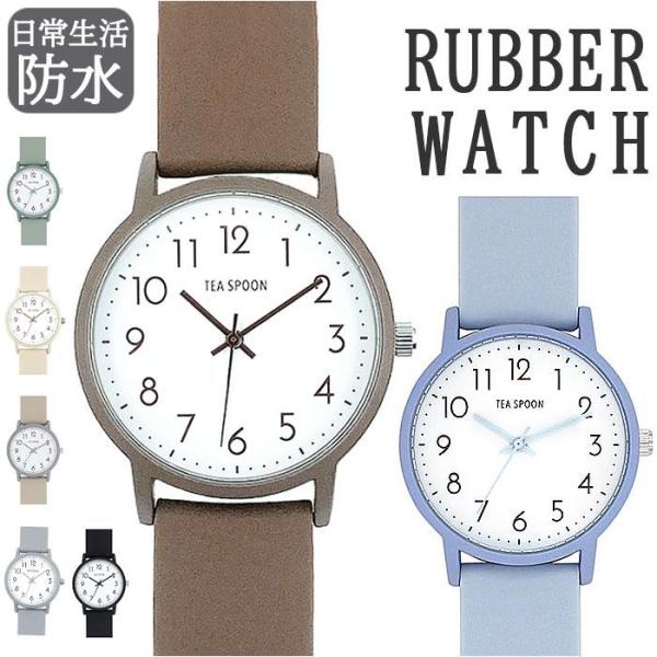 型番：n03722a1ブランド：バックヤードファミリー商品名：ベーシックカラーラバーウォッチカラー：アイボリー/ダークブルー/ブラック/グレー/グリーン/ブルー/ココア