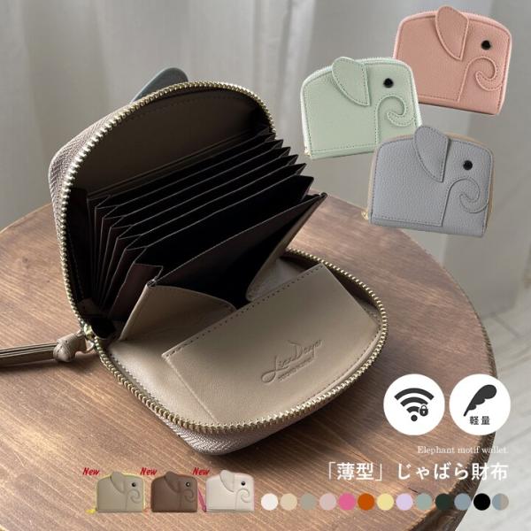 LIZDAYS】ゾウさんモチーフ BOX型小銭入れ ミニ 財布 HAPPY ZO LIZDAYS】ゾウさんモチーフ BOX型小銭入れ ミニ 財布 HAPPY ZO