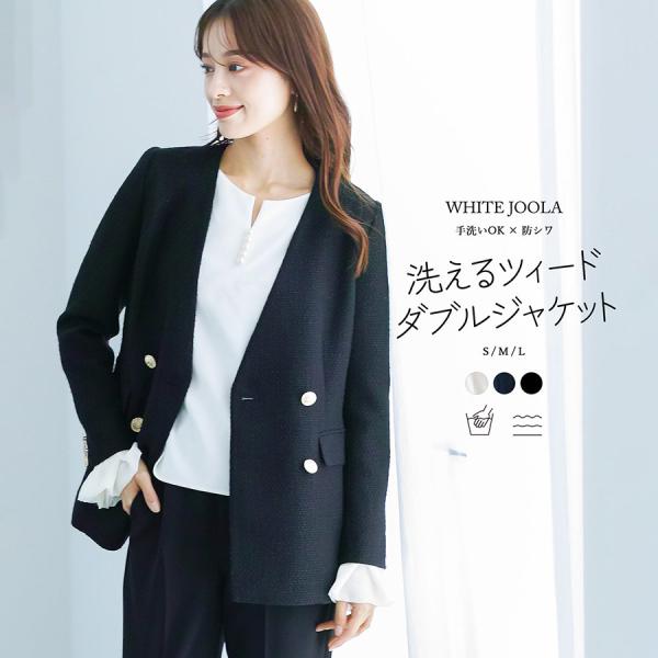 洗える＆防シワ！【WEB限定！WHITEJOOLA】金ボタンダブルツイード