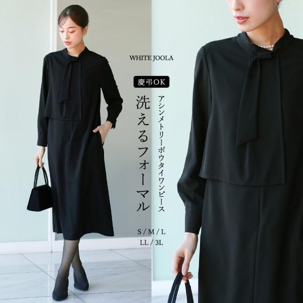 希少サイズ✨セオリー ロングワンピース ボウタイ ドレープ アシンメトリー 洗濯機で洗える】喪服 WEB限定/アシンメトリーボウタイデザイン