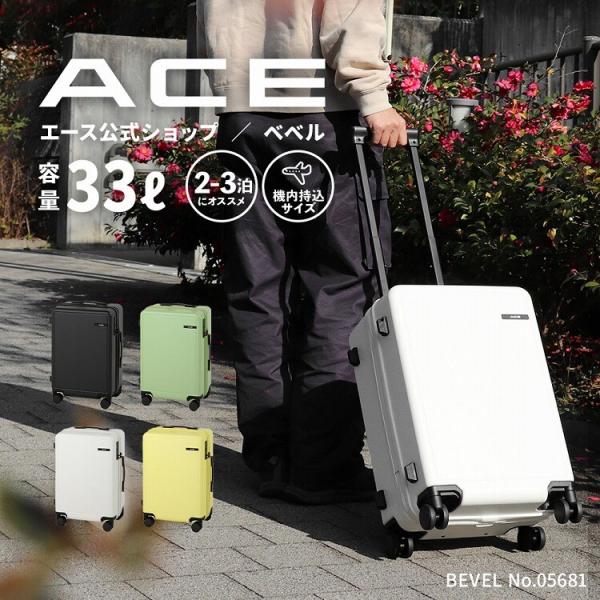 スーツケース 29L 機内持ち込み ドリンクホルダー ACE ベベル 05681