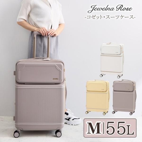 Jewelna Rose（ジュエルナローズ） スーツケース 55L フロントポケット