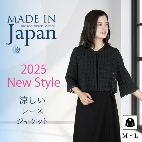 喪服 礼服 ブラックフォーマル レディース 夏 ジャケット レース 