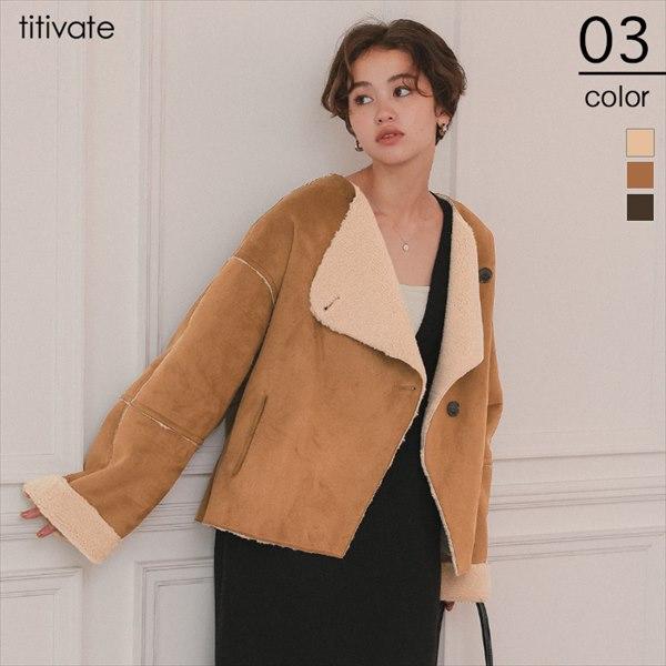titivate（ティティベイト） フェイクムートンノーカラージャケット